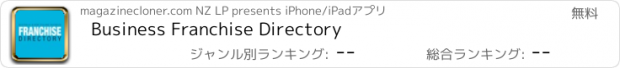 おすすめアプリ Business Franchise Directory