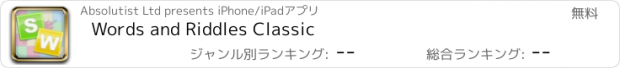 おすすめアプリ Words and Riddles Classic