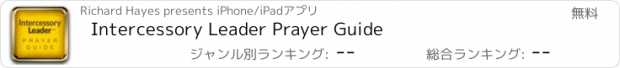 おすすめアプリ Intercessory Leader Prayer Guide