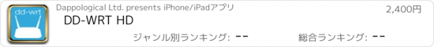 おすすめアプリ DD-WRT HD