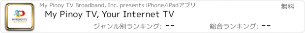 おすすめアプリ My Pinoy TV, Your Internet TV