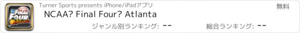 おすすめアプリ NCAA® Final Four® Atlanta