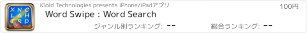 おすすめアプリ Word Swipe : Word Search