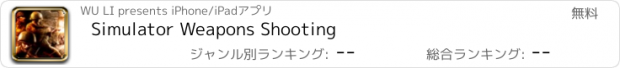 おすすめアプリ Simulator Weapons Shooting