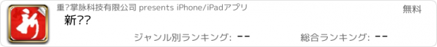 おすすめアプリ 新晚报