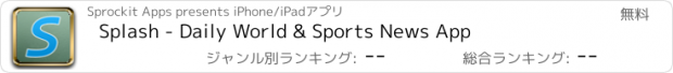 おすすめアプリ Splash - Daily World & Sports News App