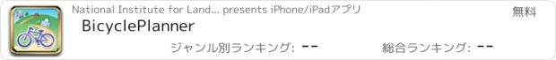 おすすめアプリ BicyclePlanner