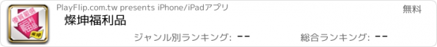 おすすめアプリ 燦坤福利品