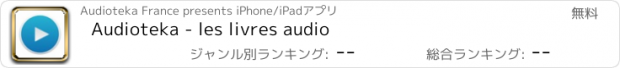 おすすめアプリ Audioteka - les livres audio