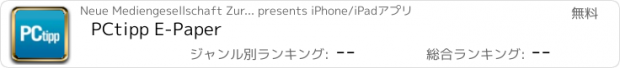 おすすめアプリ PCtipp E-Paper