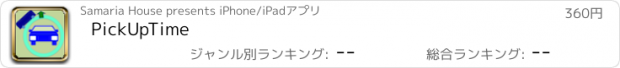 おすすめアプリ PickUpTime