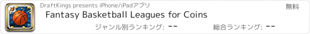 おすすめアプリ Fantasy Basketball Leagues for Coins