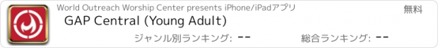 おすすめアプリ GAP Central (Young Adult)