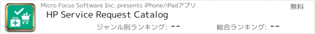 おすすめアプリ HP Service Request Catalog