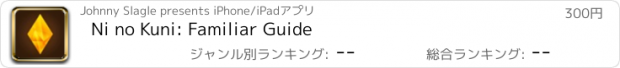 おすすめアプリ Ni no Kuni: Familiar Guide