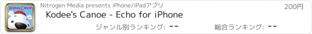 おすすめアプリ Kodee's Canoe - Echo for iPhone