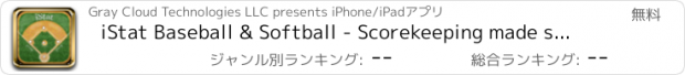 おすすめアプリ iStat Baseball & Softball - Scorekeeping made simple with 70+ statistics
