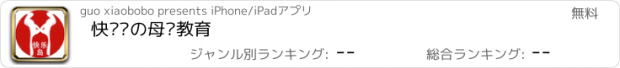 おすすめアプリ 快乐岛の母婴教育