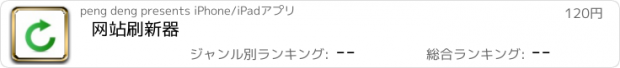 おすすめアプリ 网站刷新器