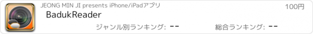 おすすめアプリ BadukReader