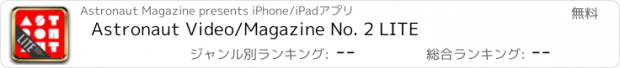 おすすめアプリ Astronaut Video/Magazine No. 2 LITE