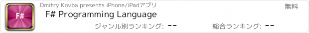 おすすめアプリ F# Programming Language