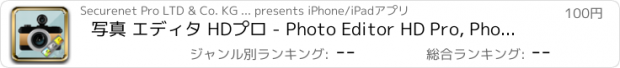 おすすめアプリ 写真 エディタ HDプロ - Photo Editor HD Pro, Photo Effects FX