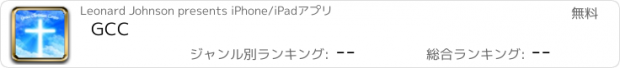 おすすめアプリ GCC