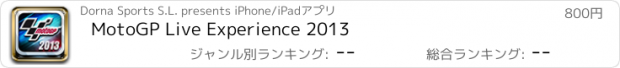 おすすめアプリ MotoGP Live Experience 2013