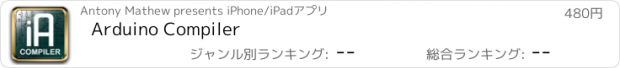 おすすめアプリ Arduino Compiler
