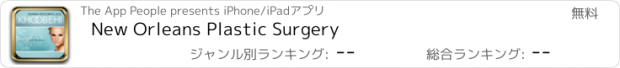 おすすめアプリ New Orleans Plastic Surgery