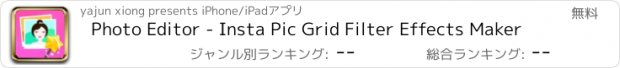 おすすめアプリ Photo Editor - Insta Pic Grid Filter Effects Maker