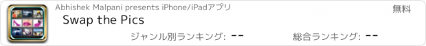 おすすめアプリ Swap the Pics