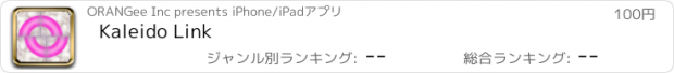 おすすめアプリ Kaleido Link