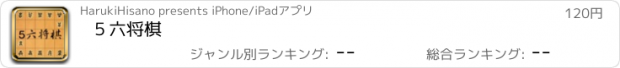 おすすめアプリ ５六将棋