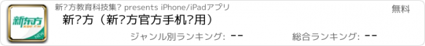 おすすめアプリ 新东方（新东方官方手机应用）