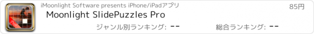 おすすめアプリ Moonlight SlidePuzzles Pro