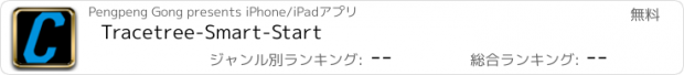 おすすめアプリ Tracetree-Smart-Start