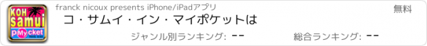 おすすめアプリ コ・サムイ・イン・マイポケットは