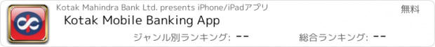 おすすめアプリ Kotak Mobile Banking App