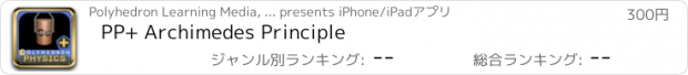 おすすめアプリ PP+ Archimedes Principle