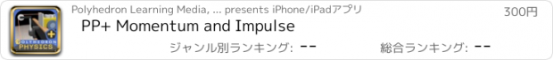 おすすめアプリ PP+ Momentum and Impulse