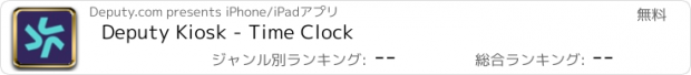 おすすめアプリ Deputy Kiosk - Time Clock