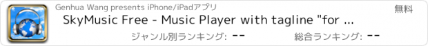 おすすめアプリ SkyMusic Free - Music Player with tagline "for SkyDrive"