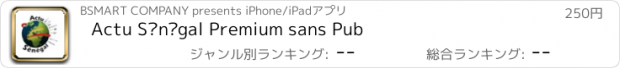 おすすめアプリ Actu Sénégal Premium sans Pub