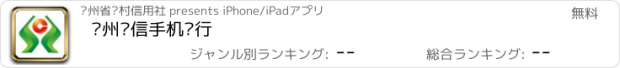 おすすめアプリ 贵州农信手机银行