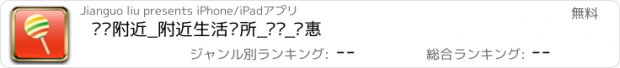 おすすめアプリ 爱帮附近_附近生活场所_团购_优惠