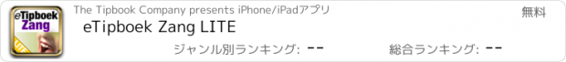おすすめアプリ eTipboek Zang LITE