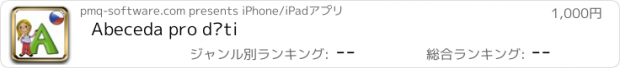 おすすめアプリ Abeceda pro děti