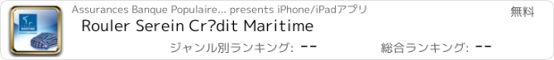 おすすめアプリ Rouler Serein Crédit Maritime